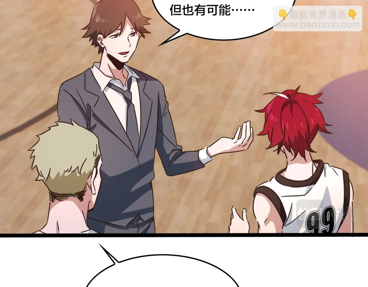 第47话 青睐 第43页