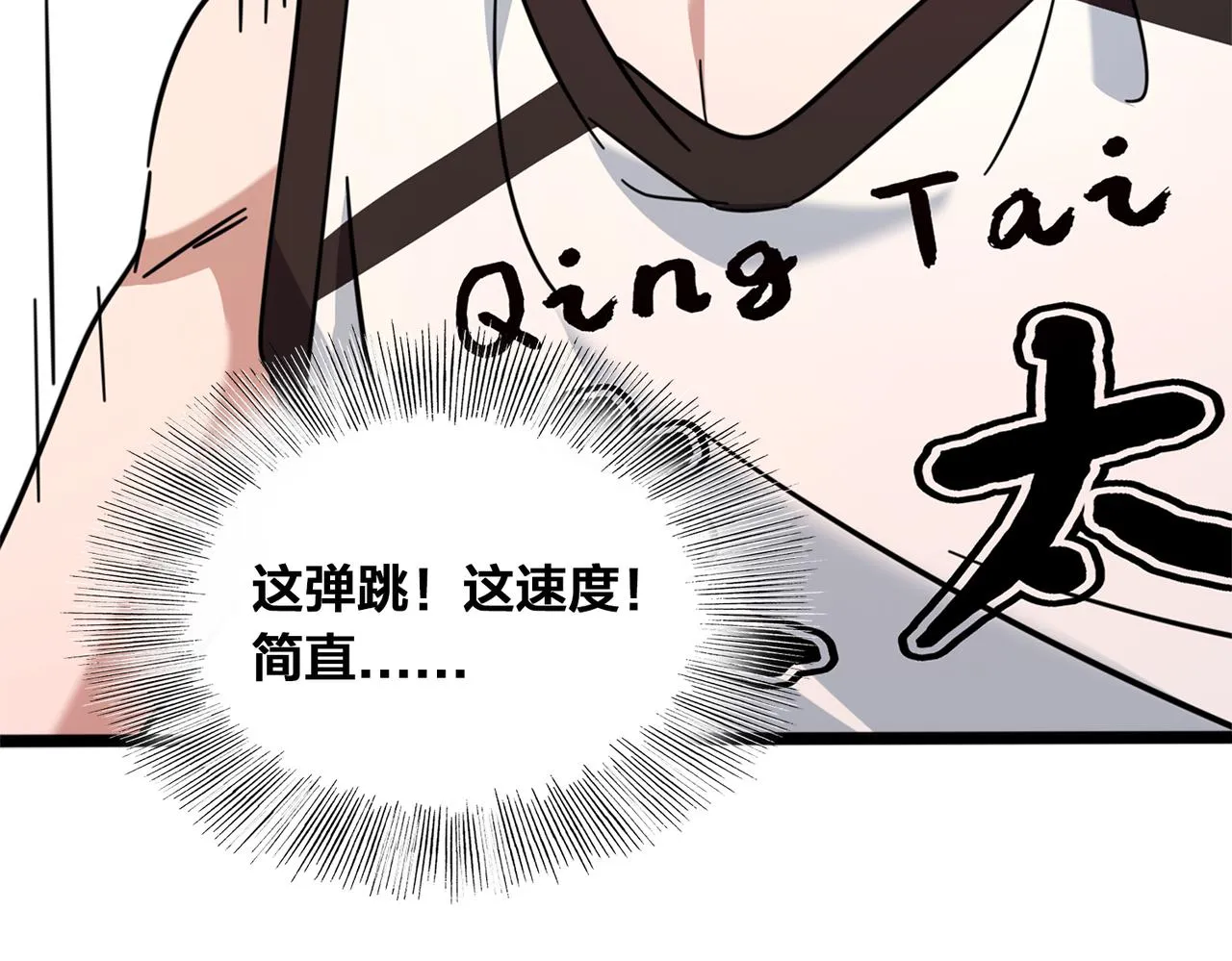 第47话 青睐 第66页