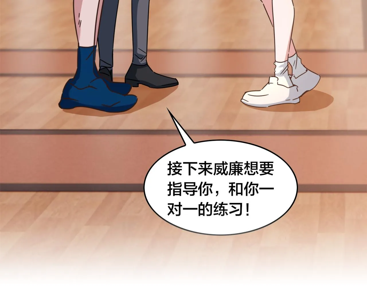 第47话 青睐 第77页
