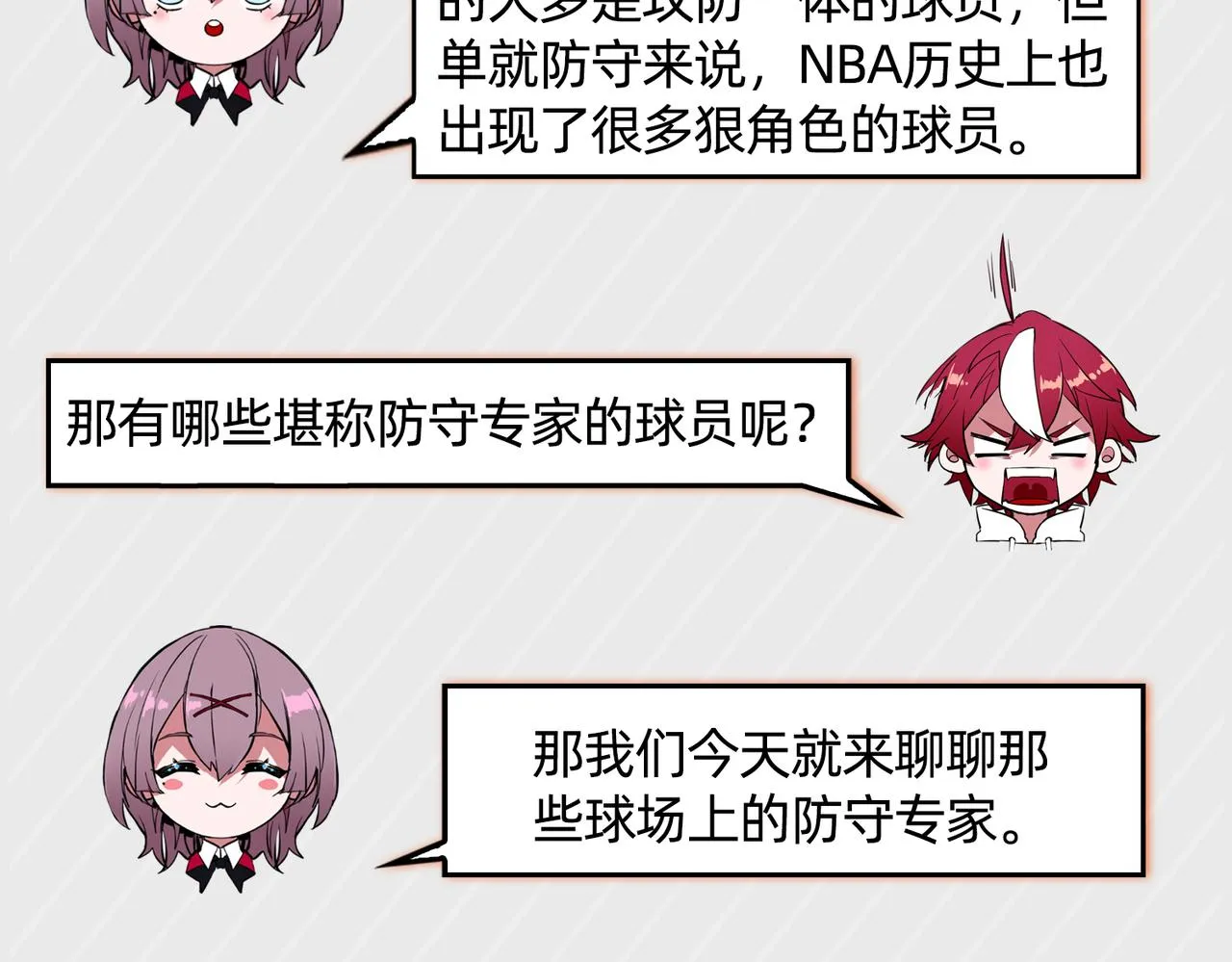 第47话 青睐 第81页