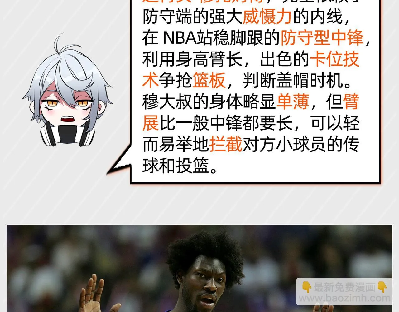 第47话 青睐 第86页