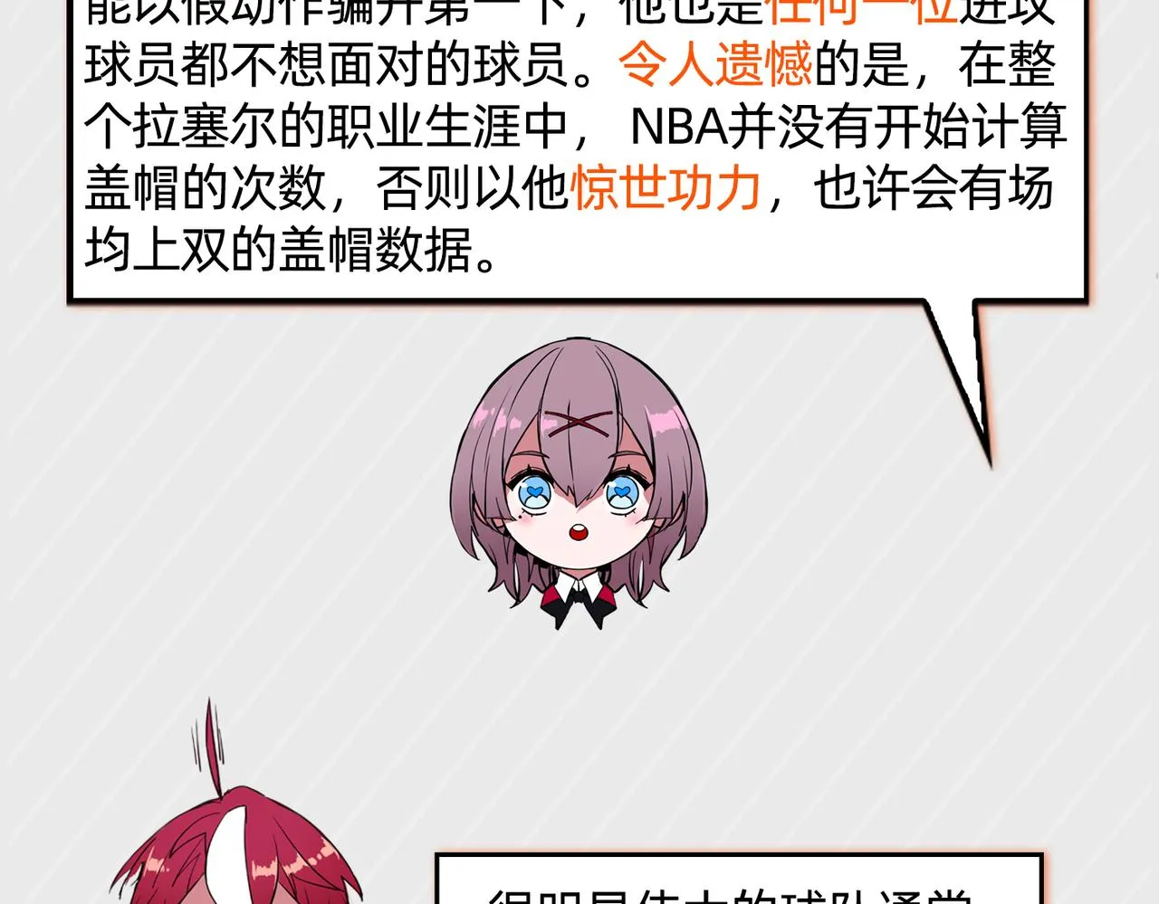 第47话 青睐 第94页