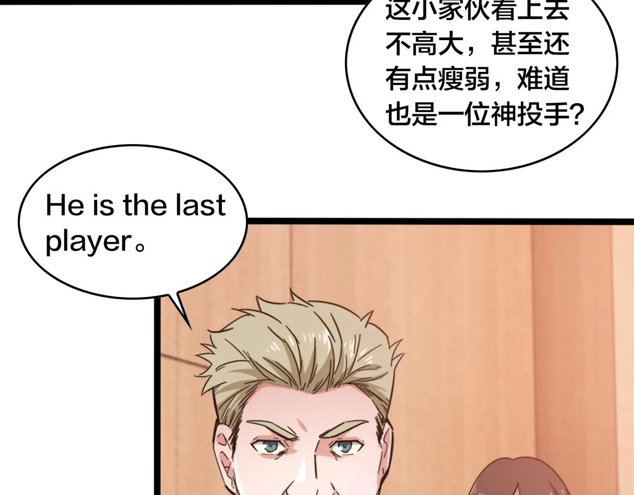 第46话 一鸣惊人 第28页