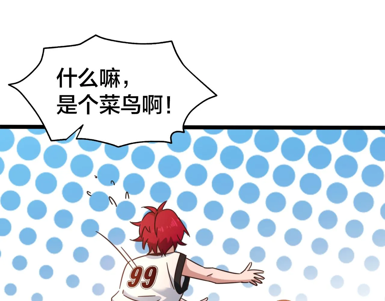 第46话 一鸣惊人 第42页