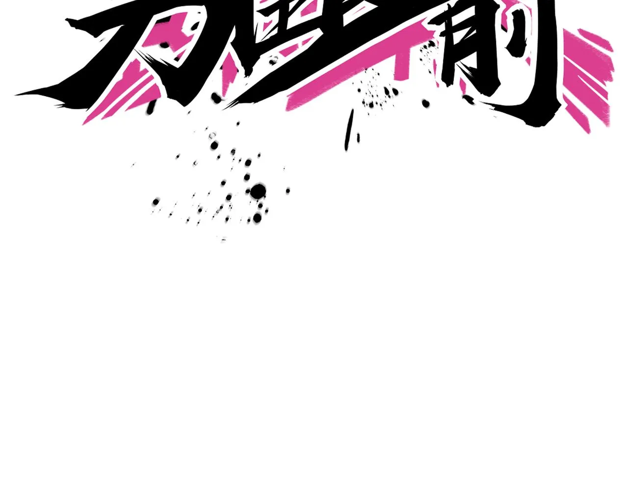 第46话 一鸣惊人 第50页