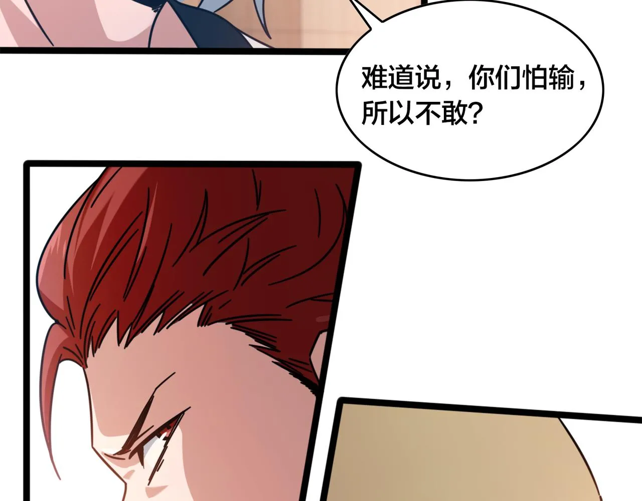 第45话 嚣张的资本 第24页