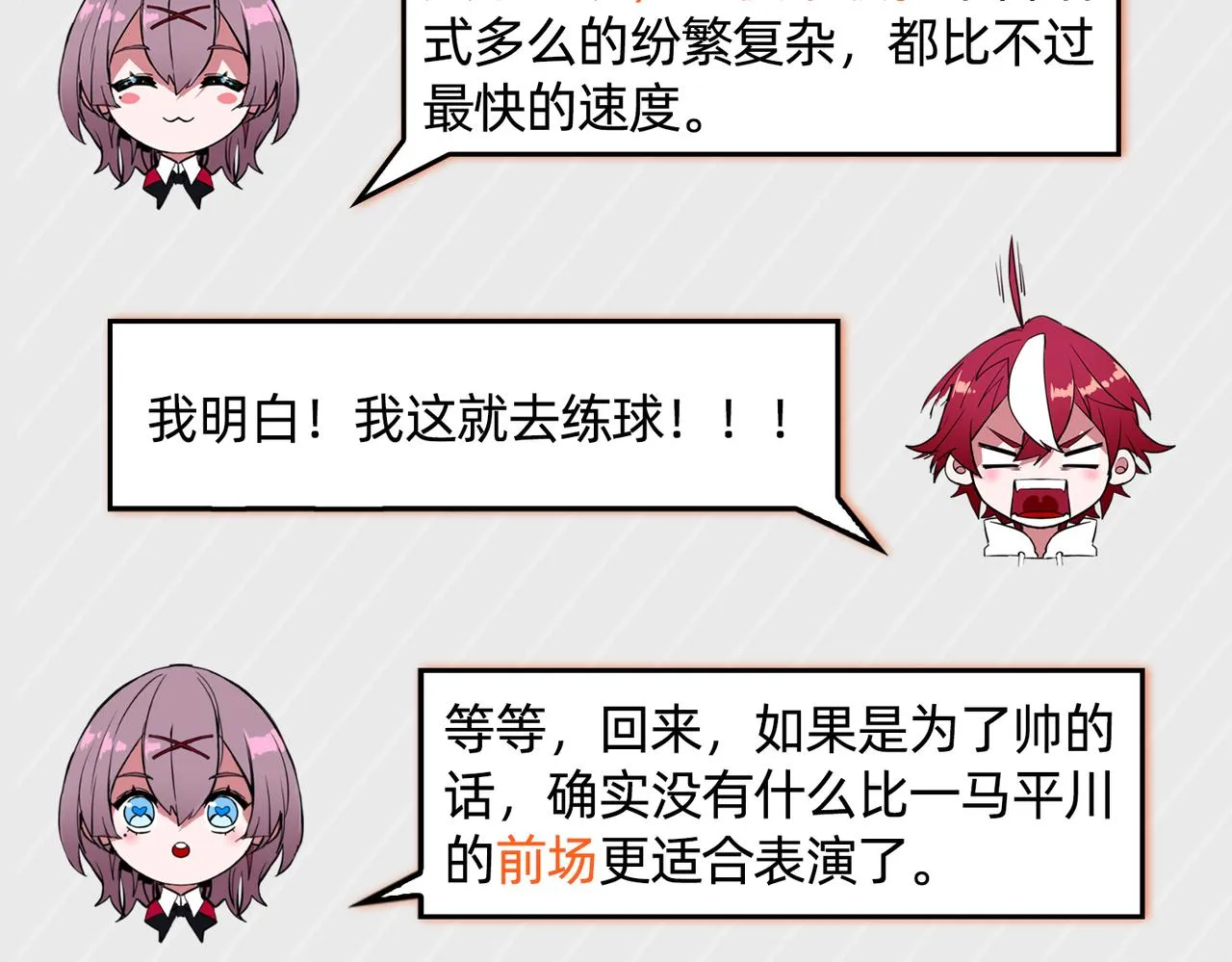 第45话 嚣张的资本 第87页