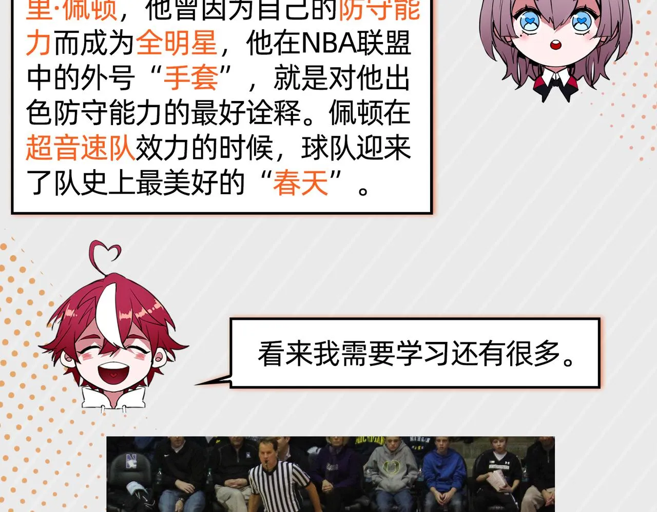 第45话 嚣张的资本 第95页
