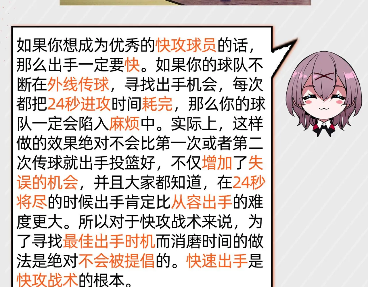 第45话 嚣张的资本 第97页