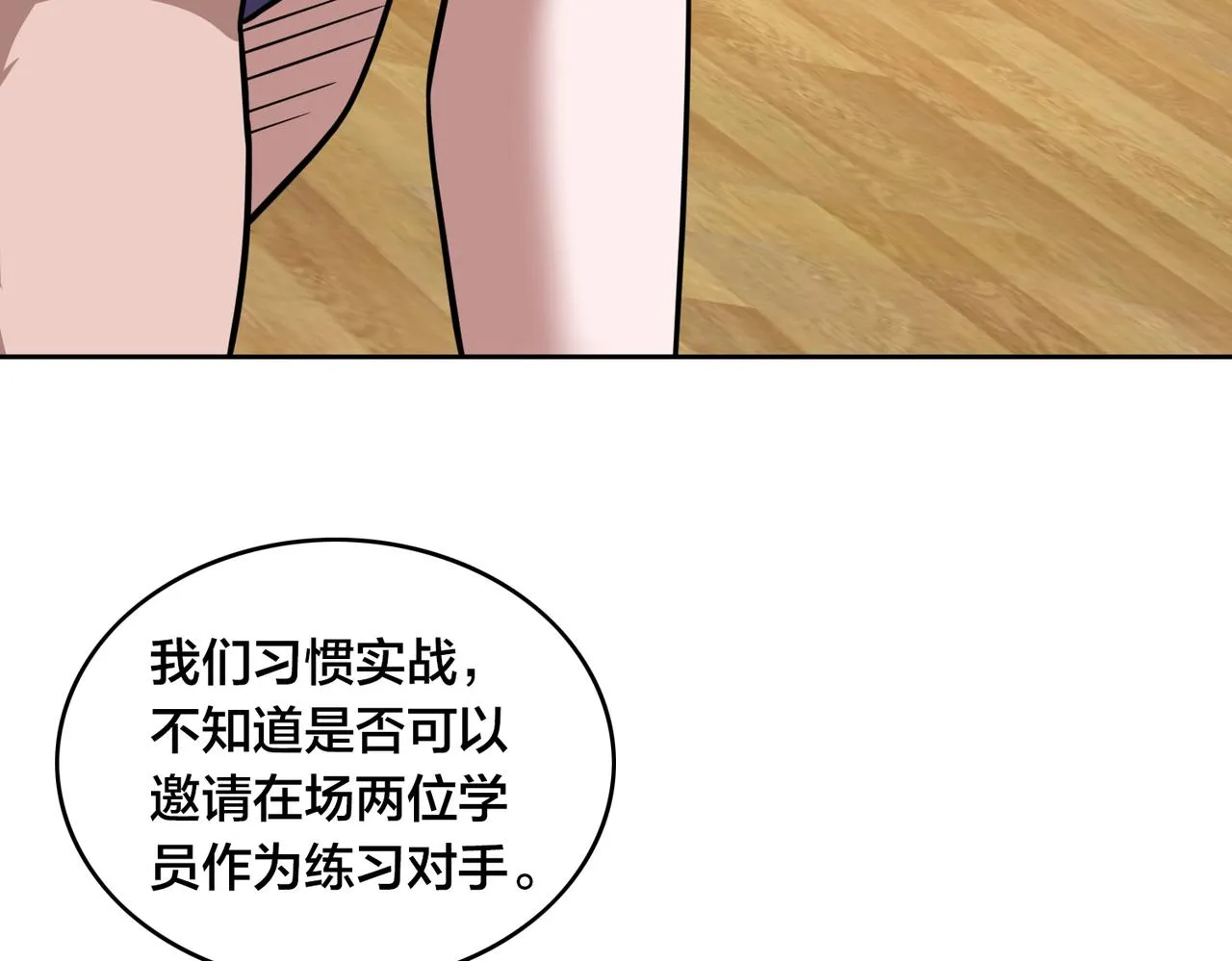 第44话 冠军的实力 第9页
