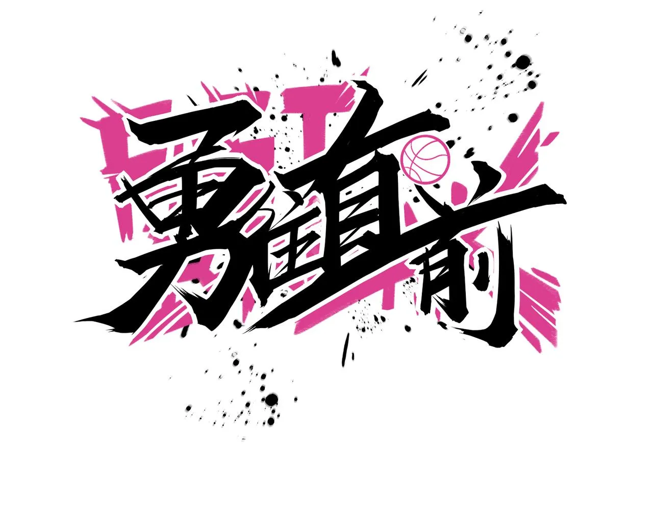 第44话 冠军的实力 第34页