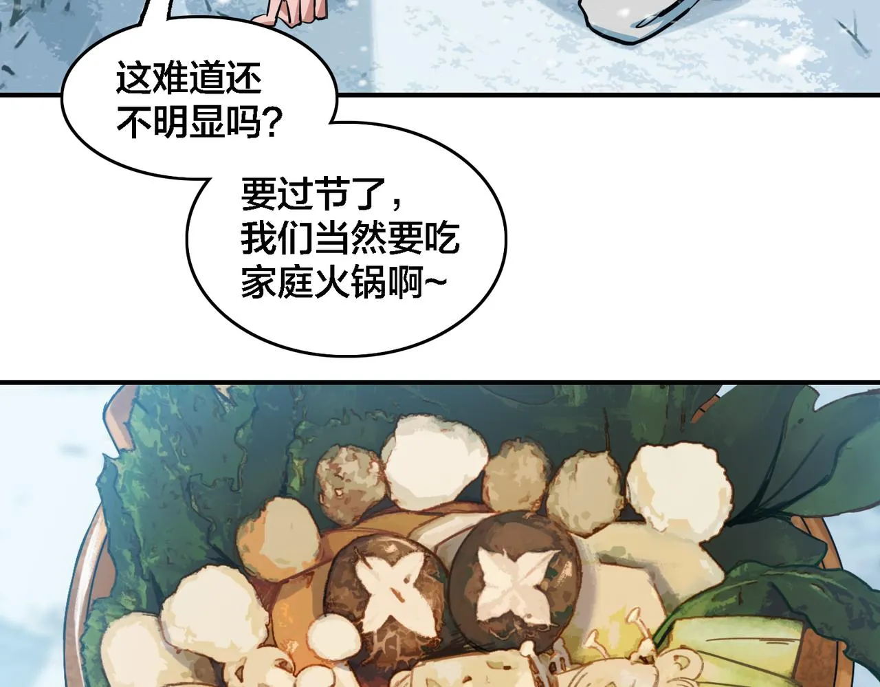 番外 新春特辑 第38页
