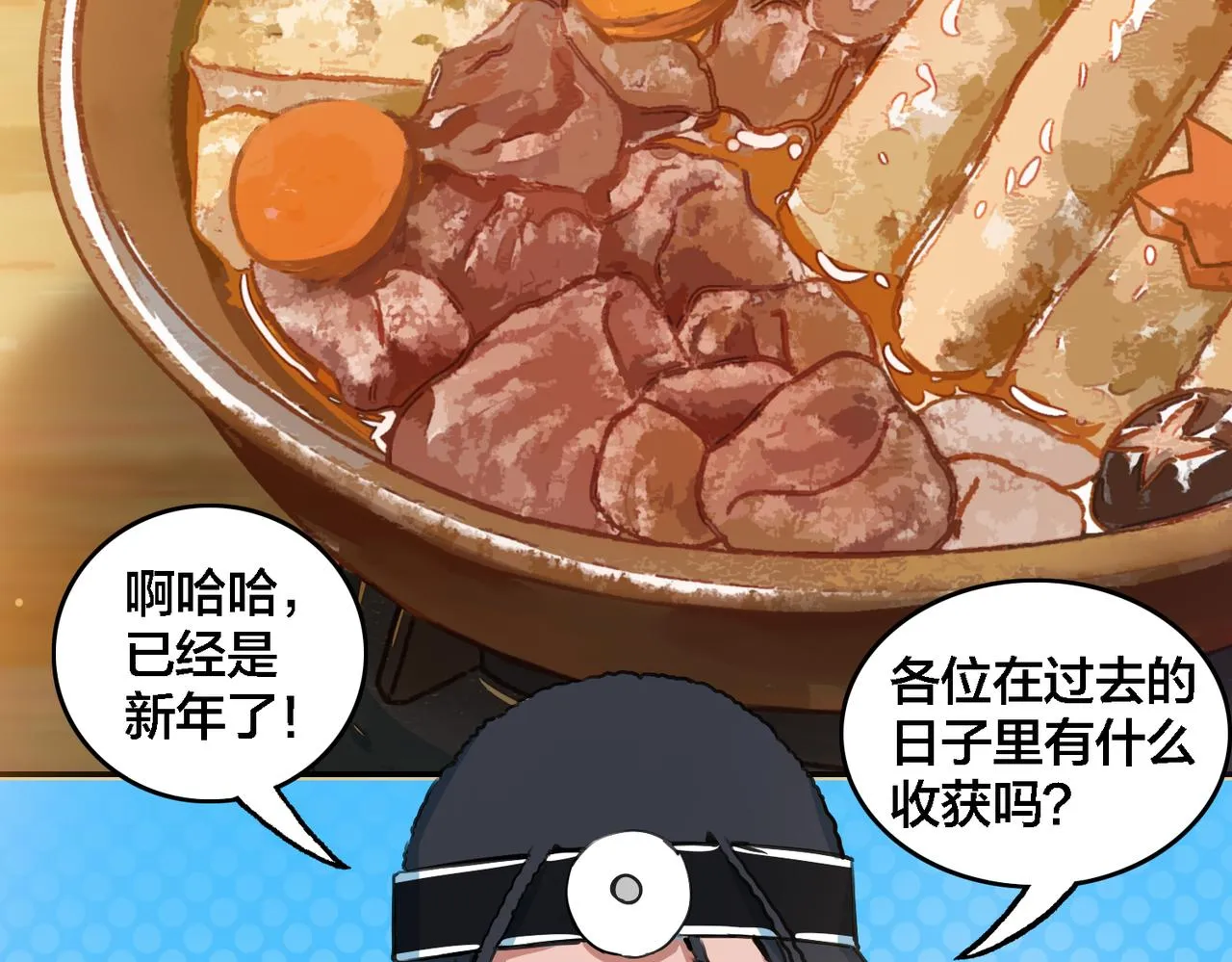 番外 新春特辑 第50页