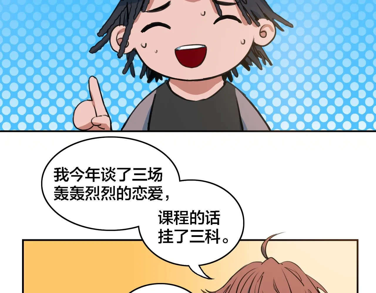 番外 新春特辑 第51页