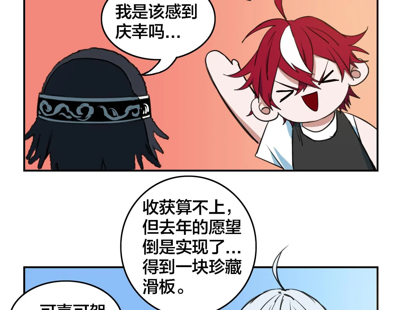 番外 新春特辑 第54页
