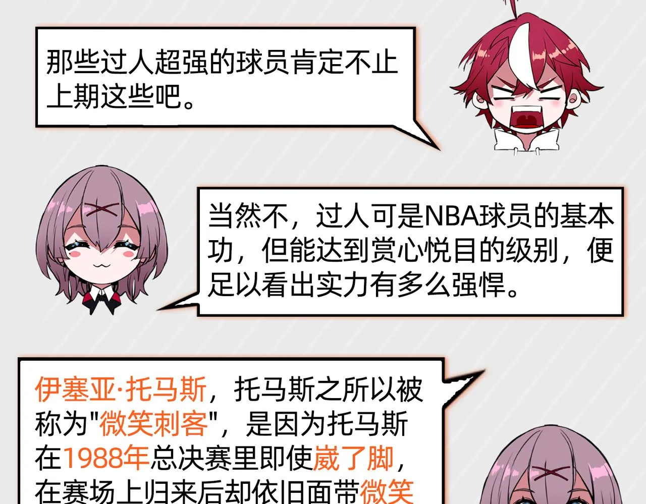 番外 新春特辑 第68页