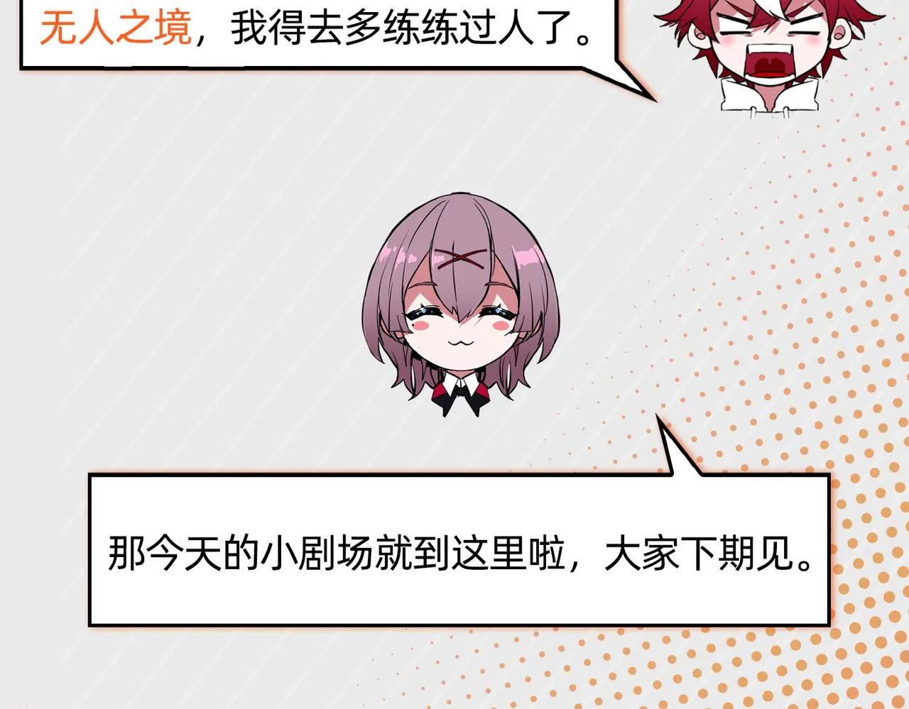 番外 新春特辑 第82页