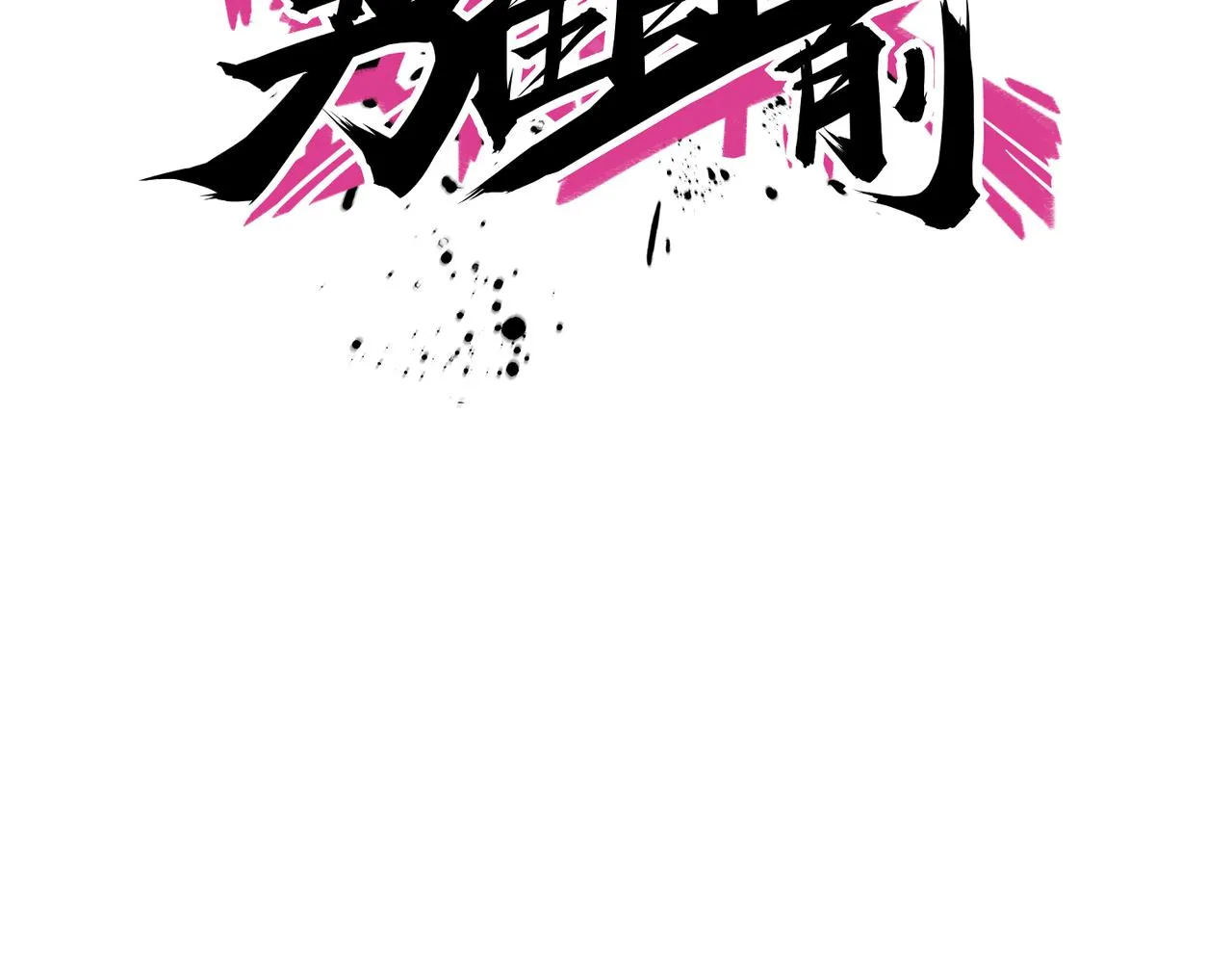第43话 测试 第40页