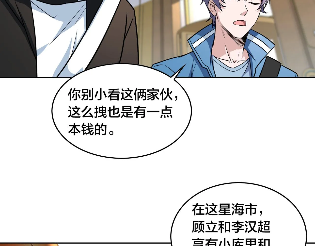 第42话 强敌 第90页