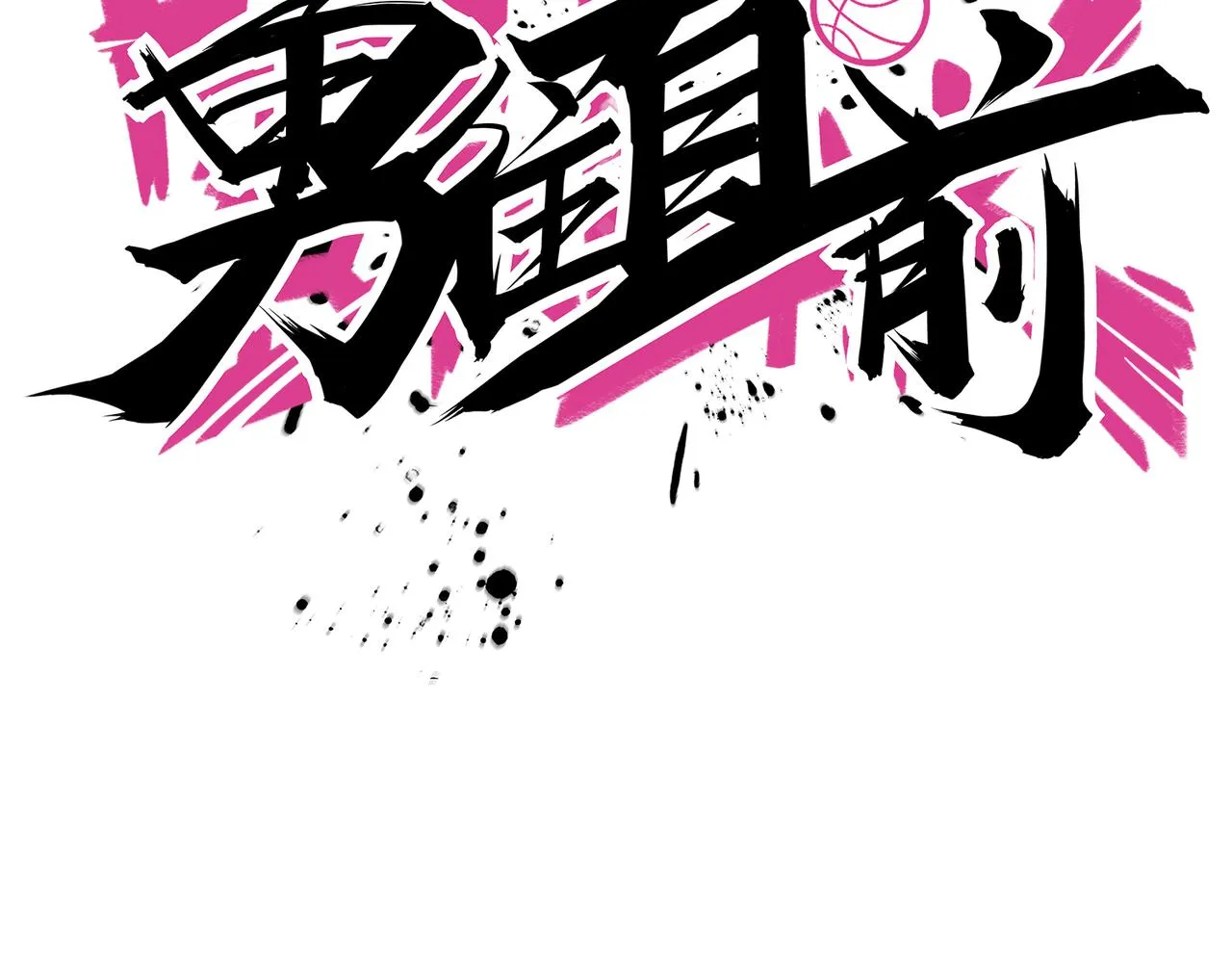 第41话 总结 第38页