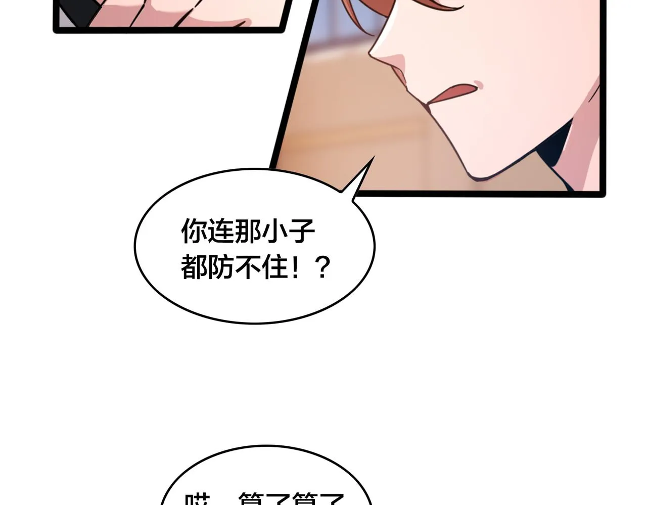 第40话 名额确定 第8页