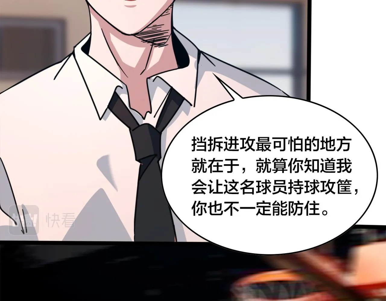 第40话 名额确定 第12页