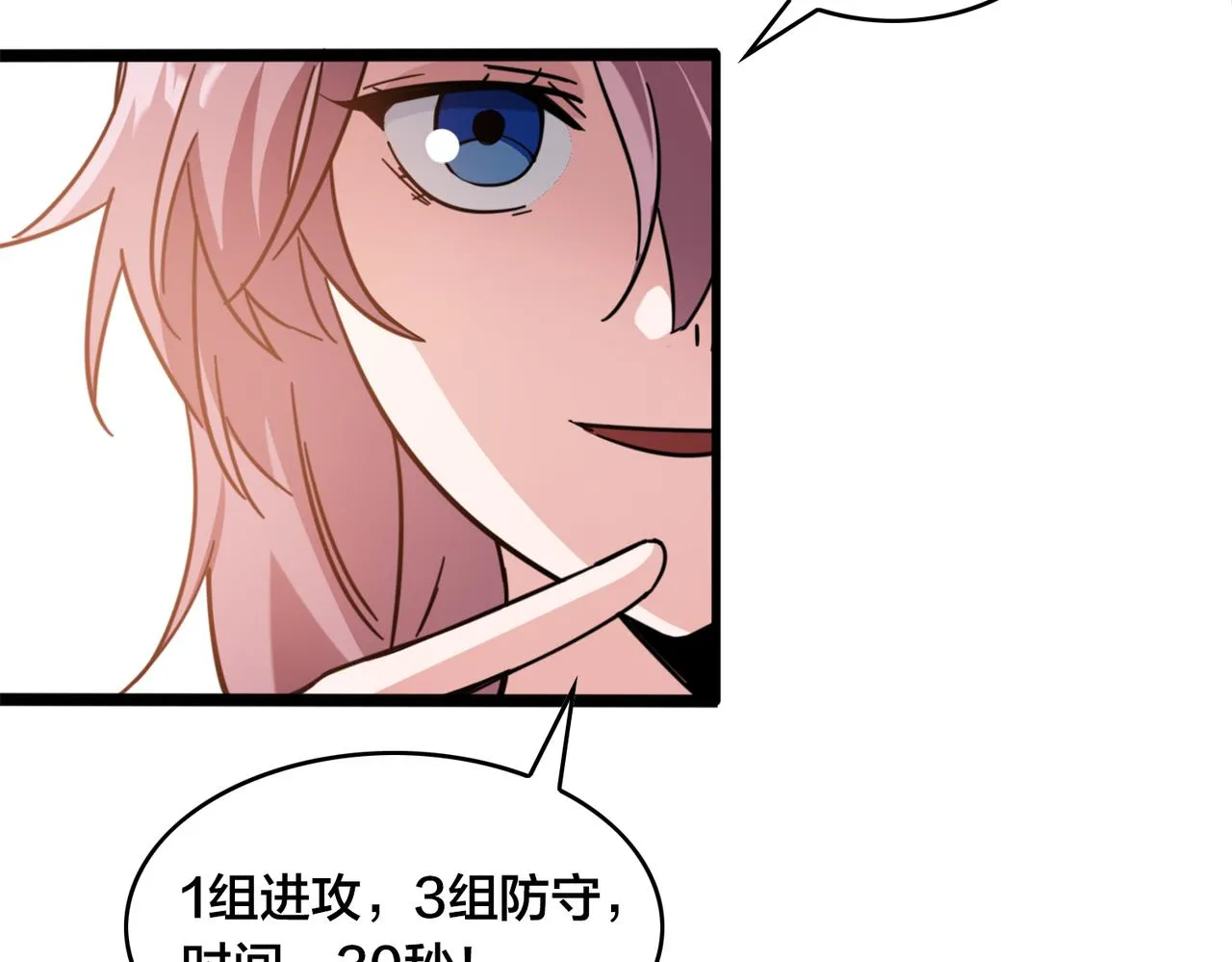 第40话 名额确定 第18页