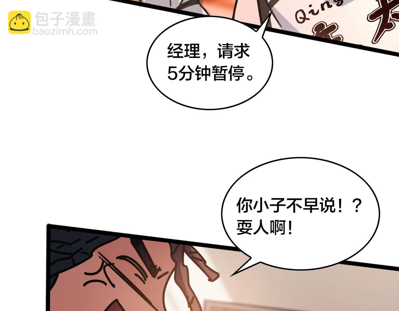 第40话 名额确定 第22页