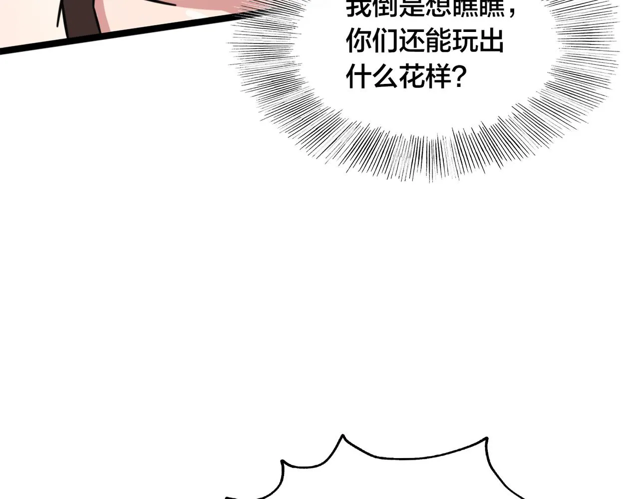 第40话 名额确定 第25页