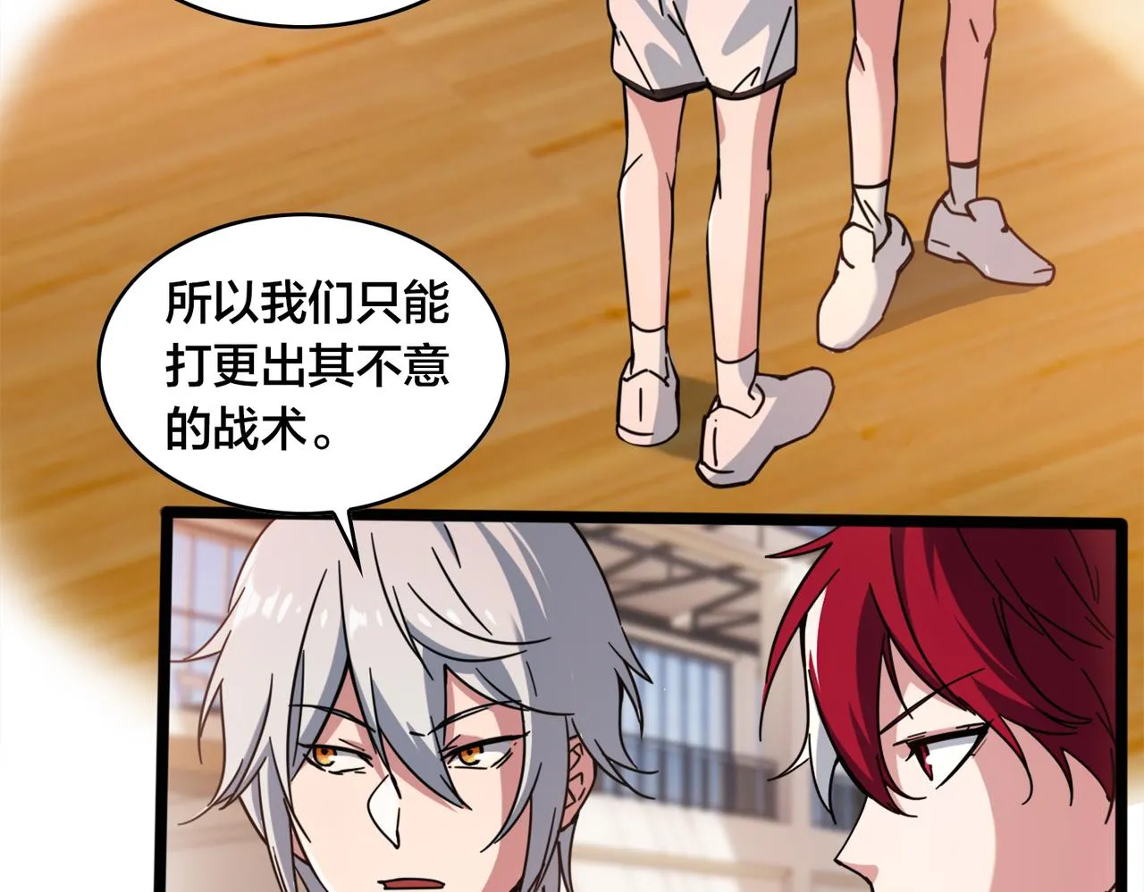第40话 名额确定 第27页