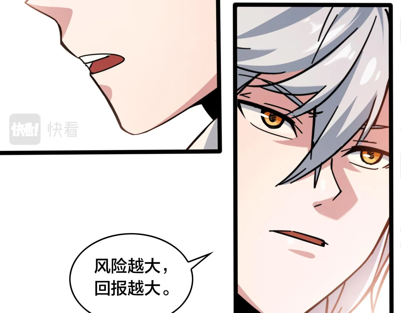 第40话 名额确定 第29页