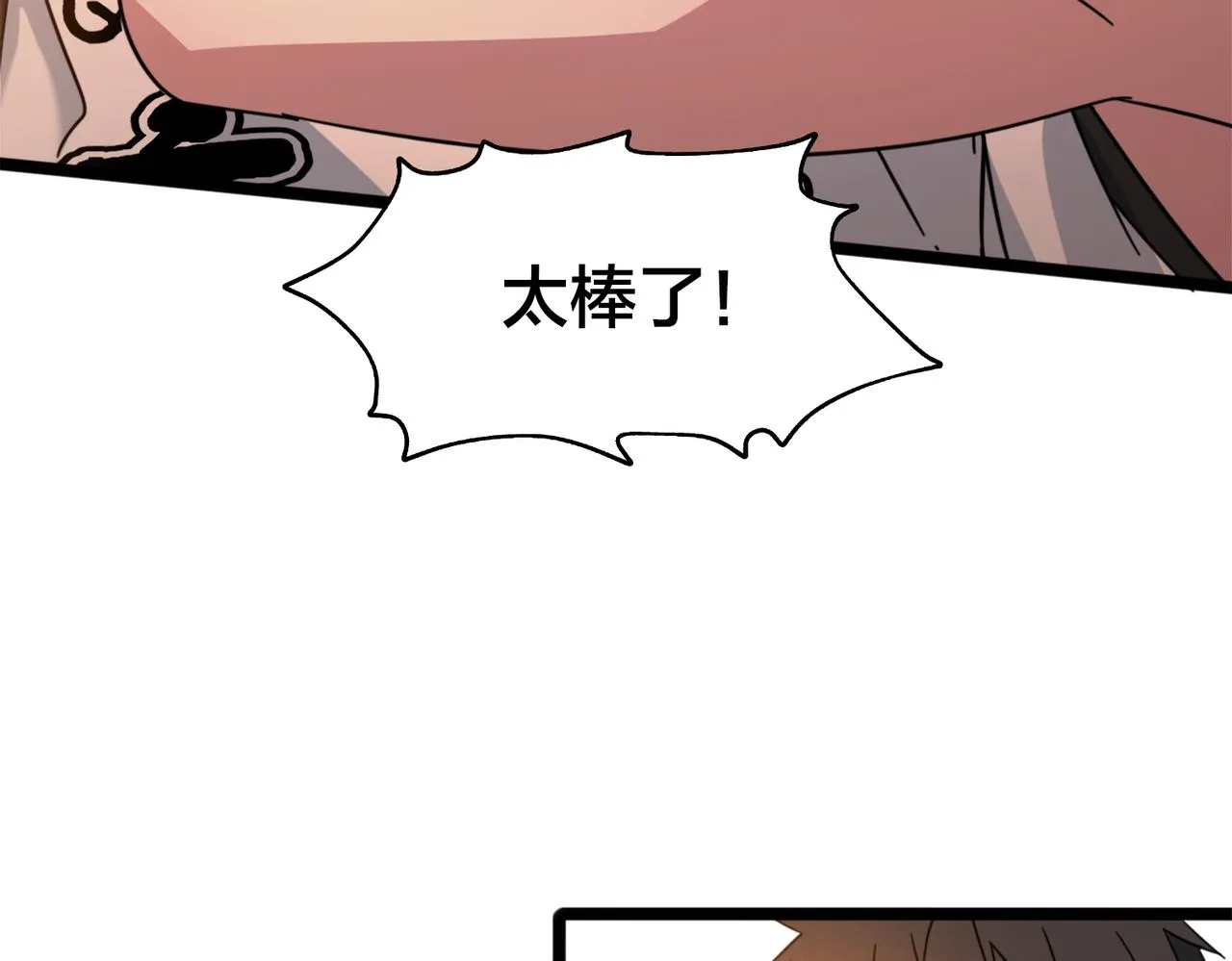 第40话 名额确定 第73页