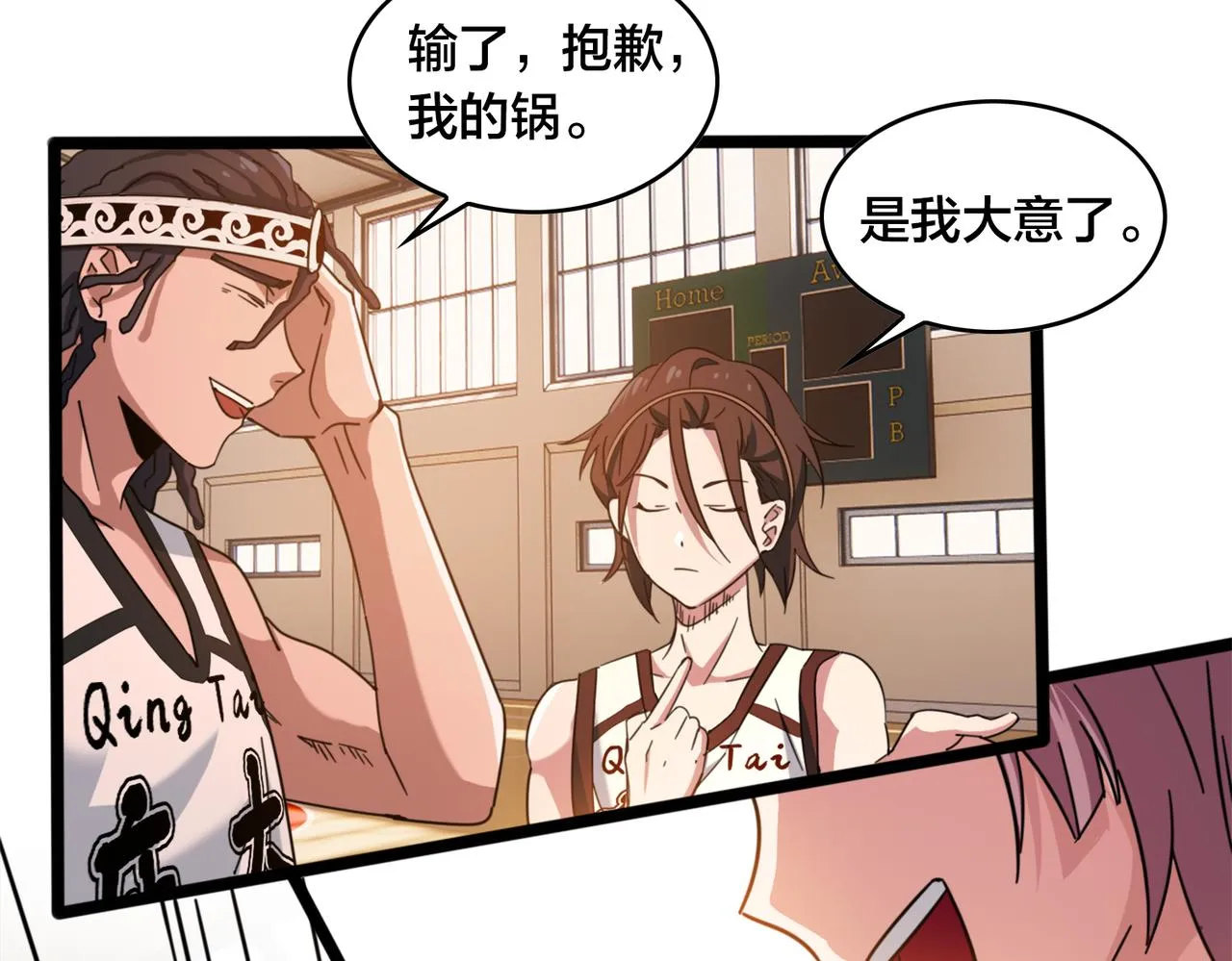 第40话 名额确定 第75页