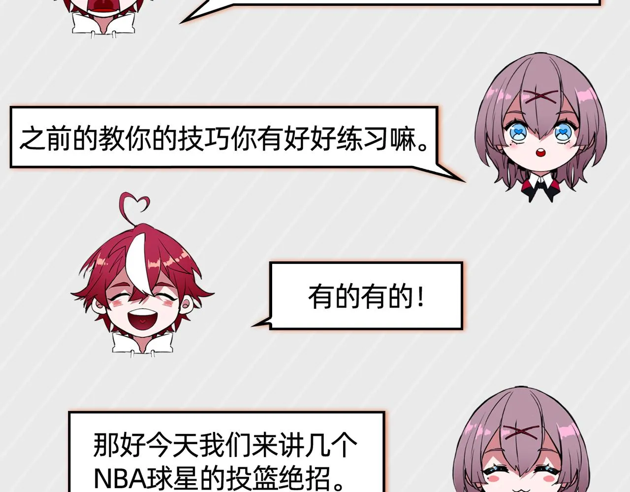 第40话 名额确定 第85页