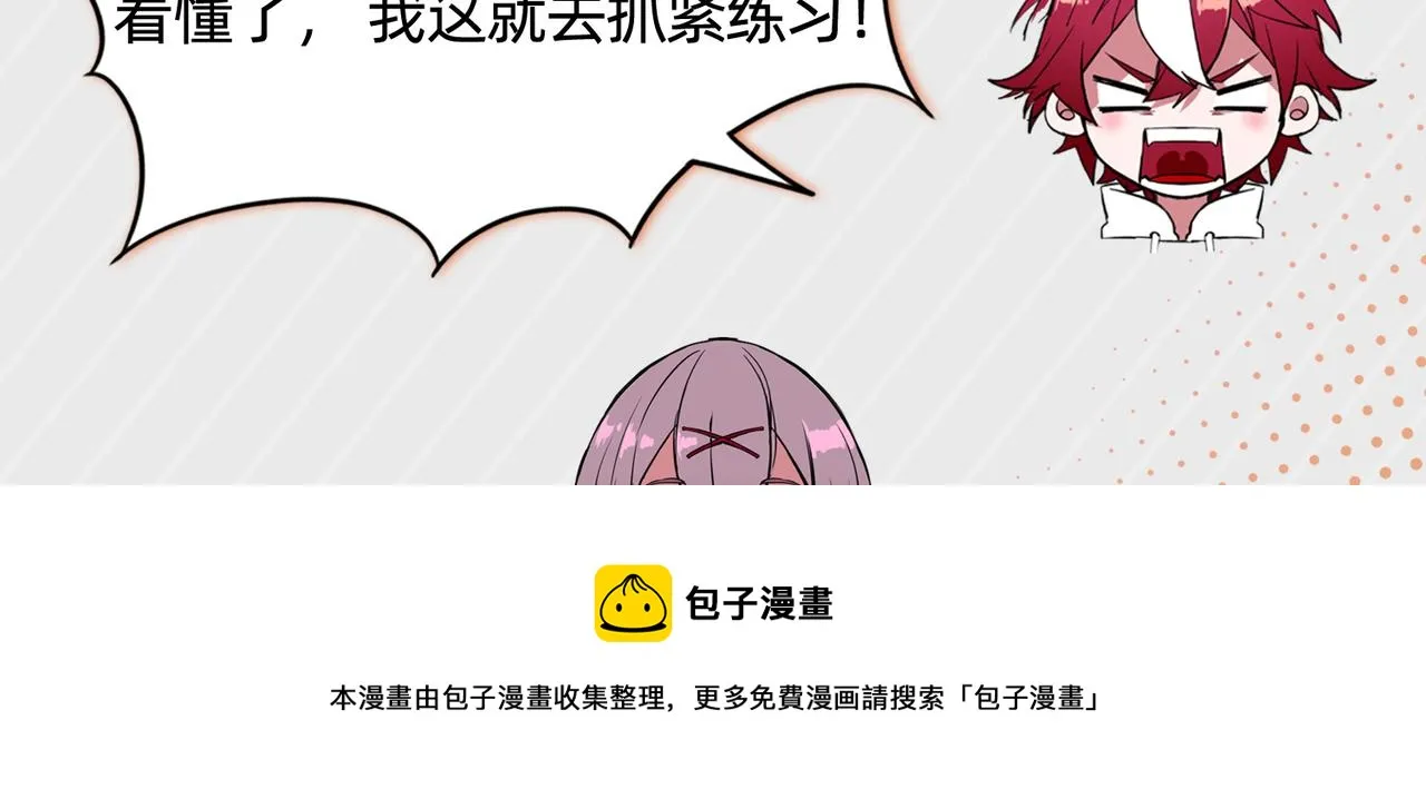 第40话 名额确定 第99页