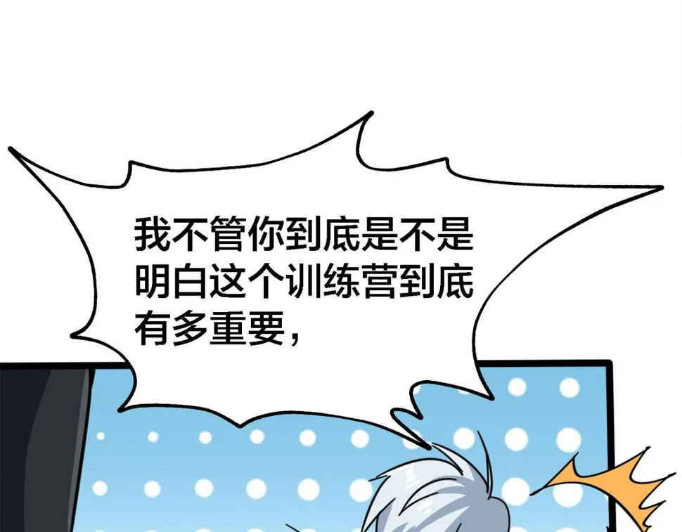 第39话 以巧破力 第28页