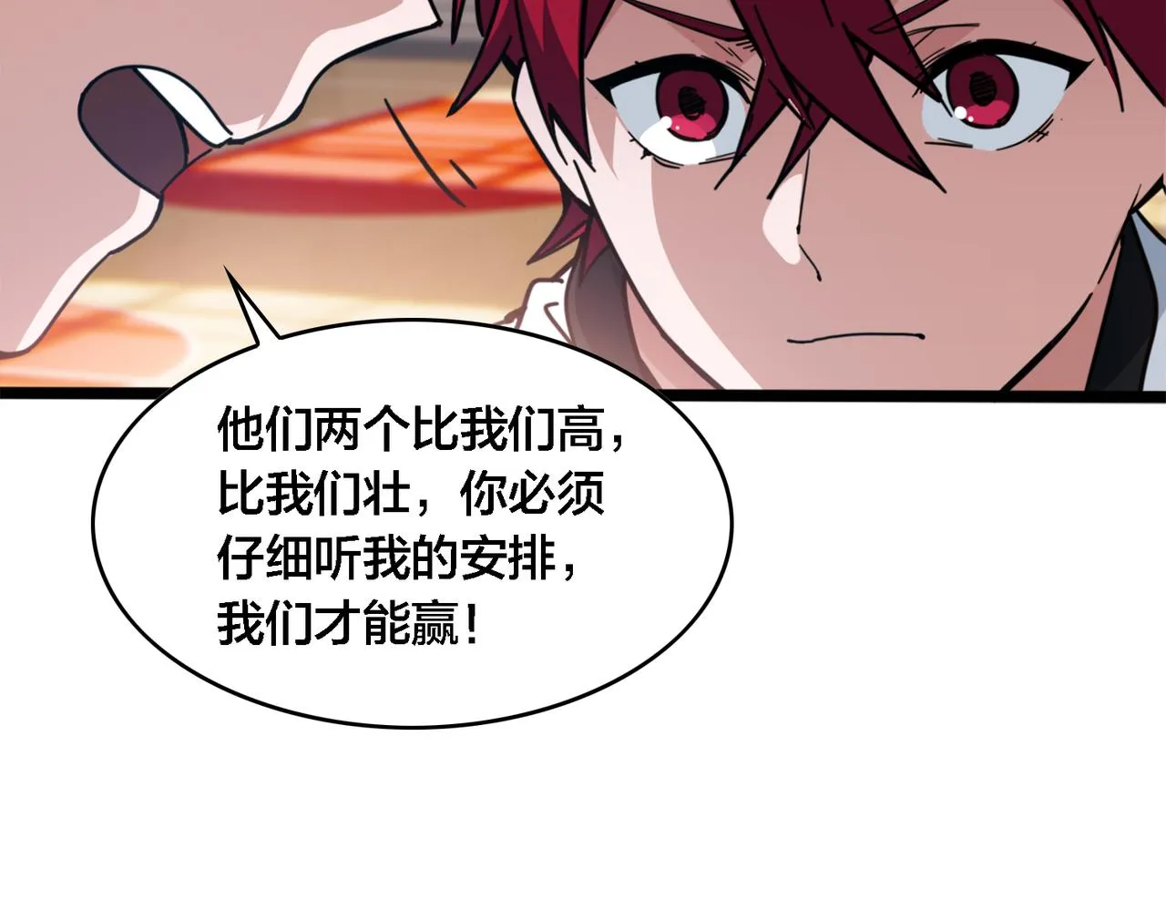 第39话 以巧破力 第32页