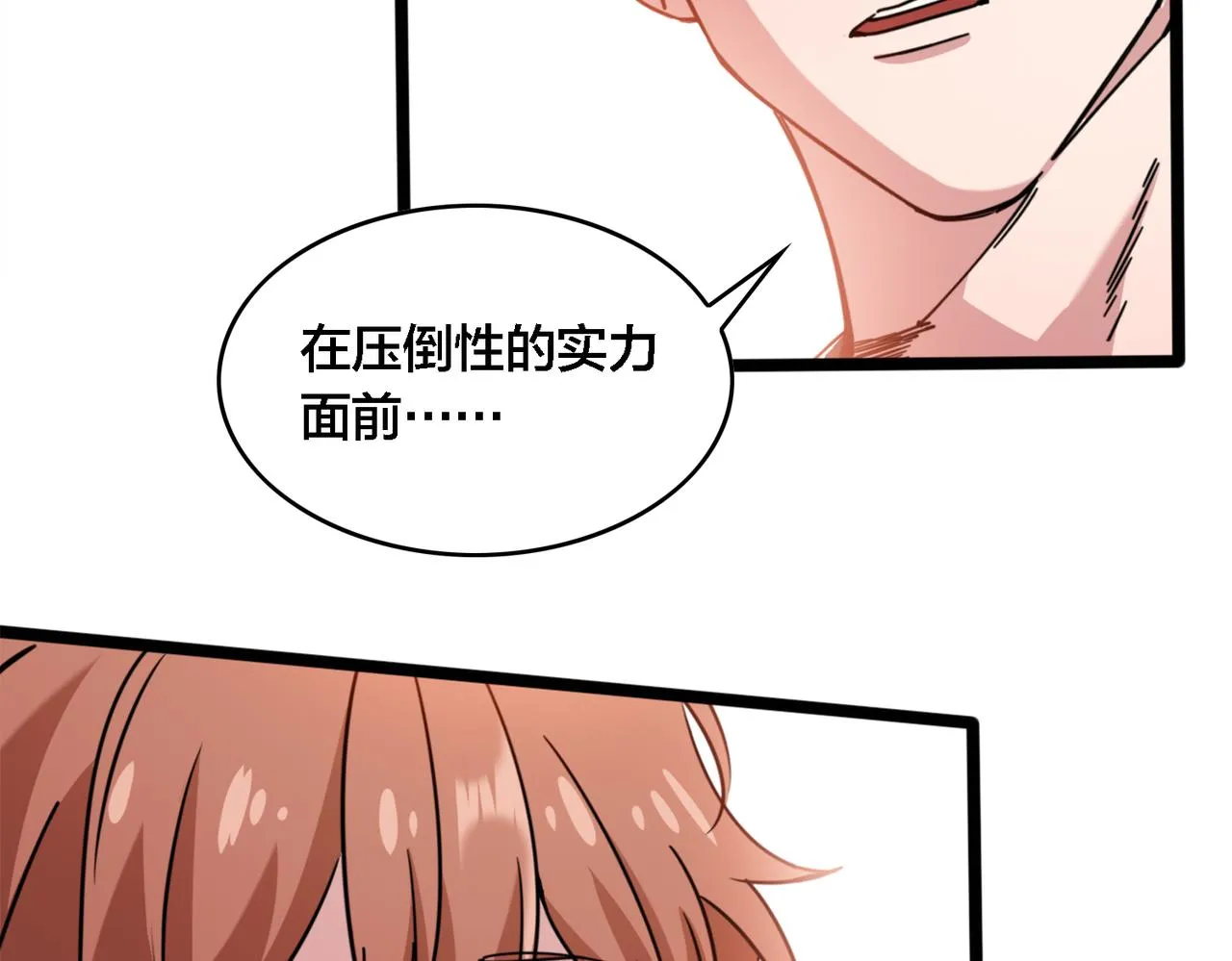 第39话 以巧破力 第36页