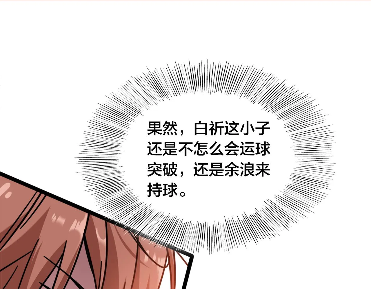 第39话 以巧破力 第51页