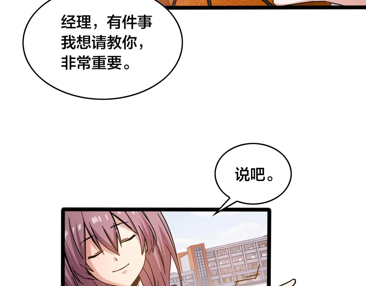 第38话 名额 第6页