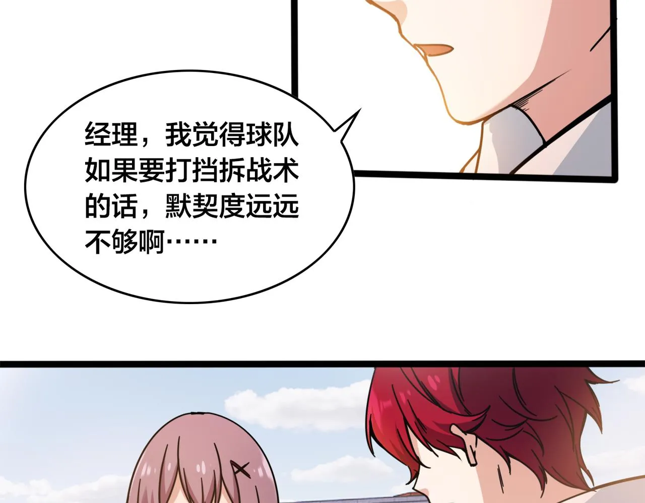 第38话 名额 第8页