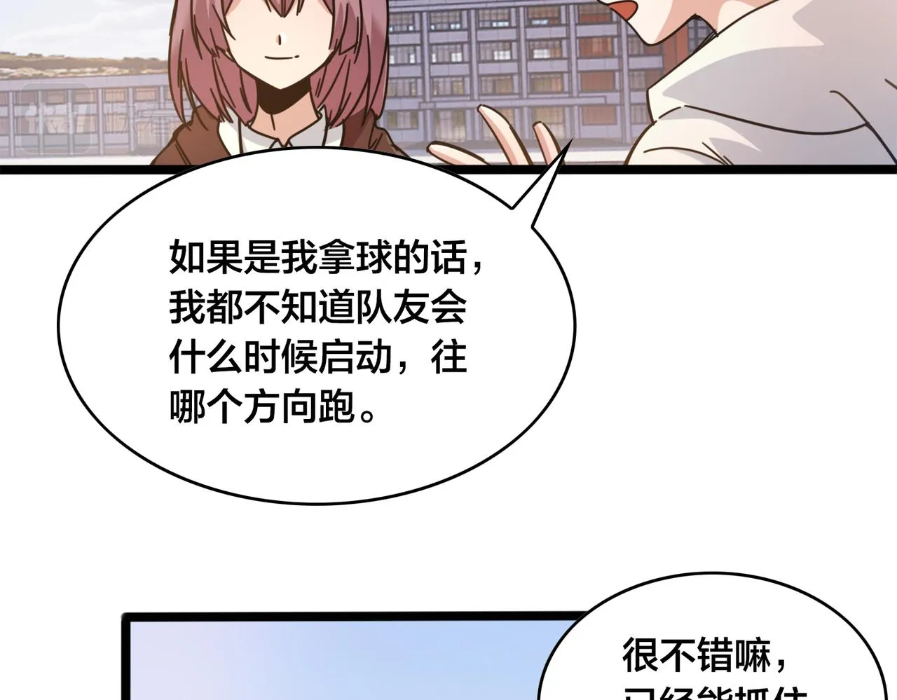 第38话 名额 第9页