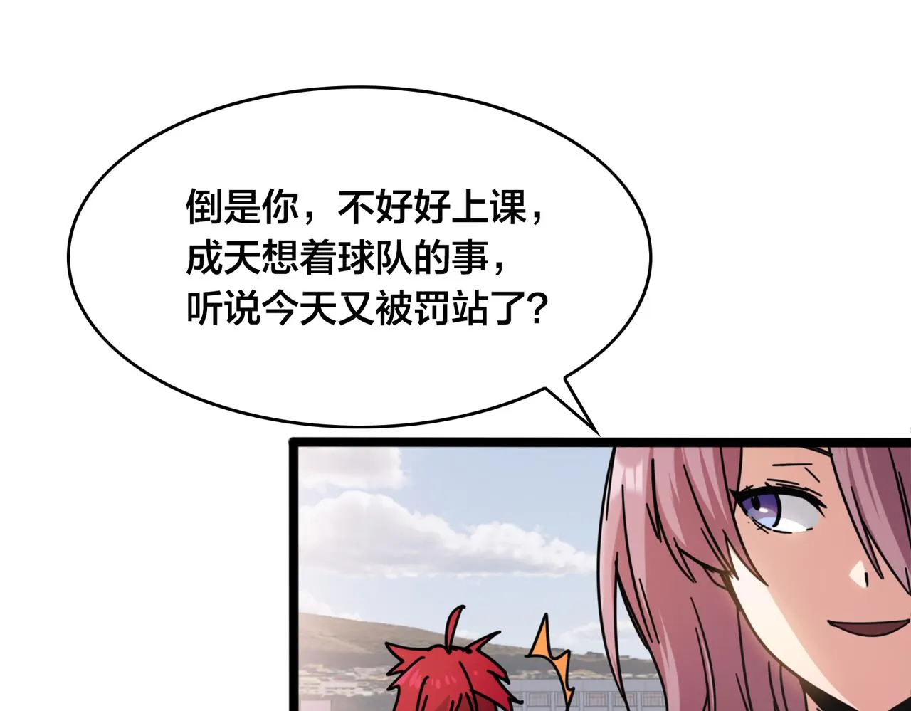第38话 名额 第14页