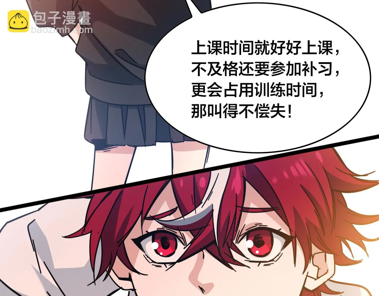 第38话 名额 第16页