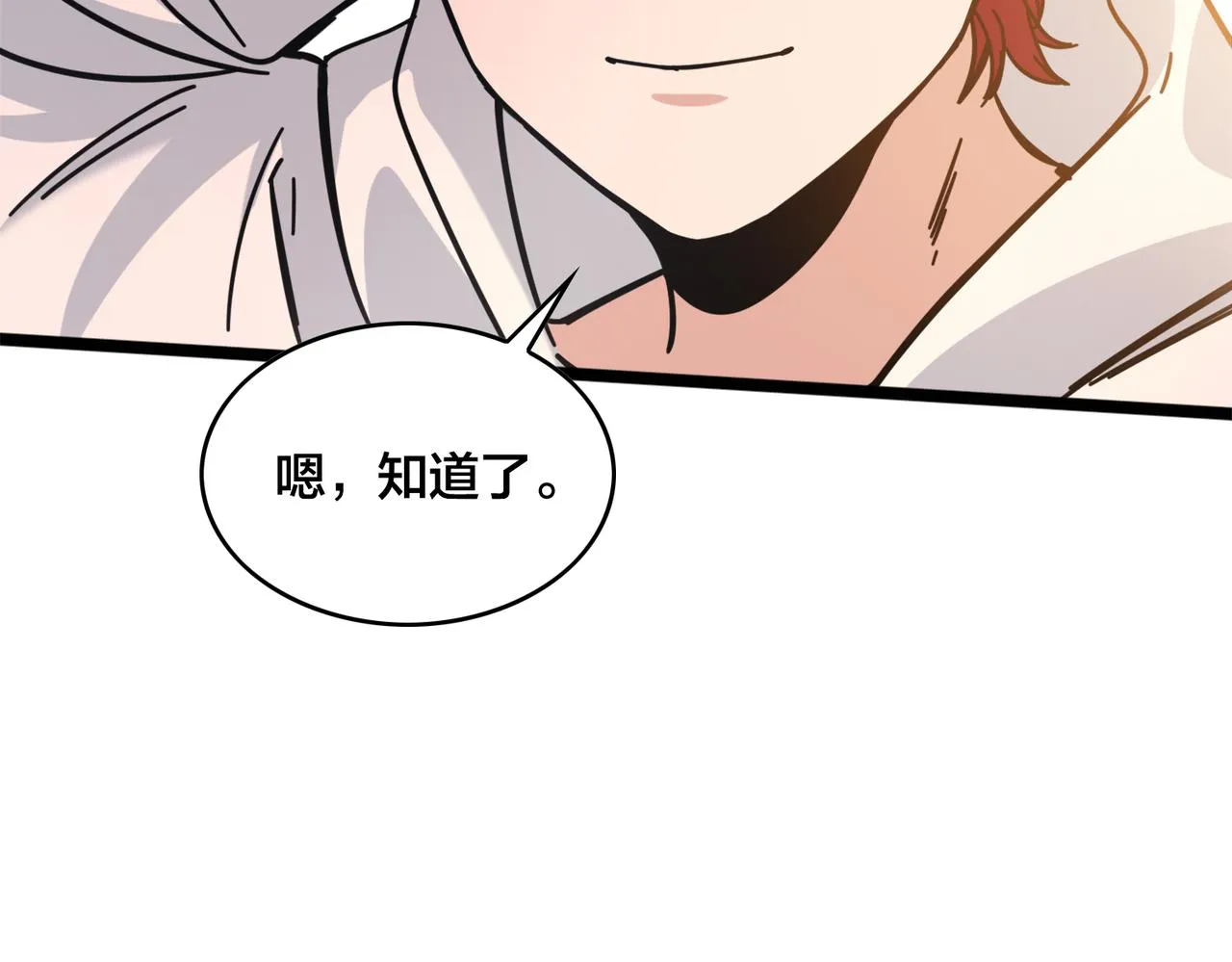 第38话 名额 第17页