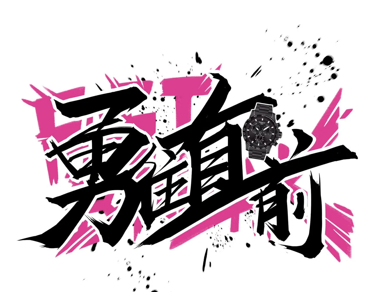 第38话 名额 第18页