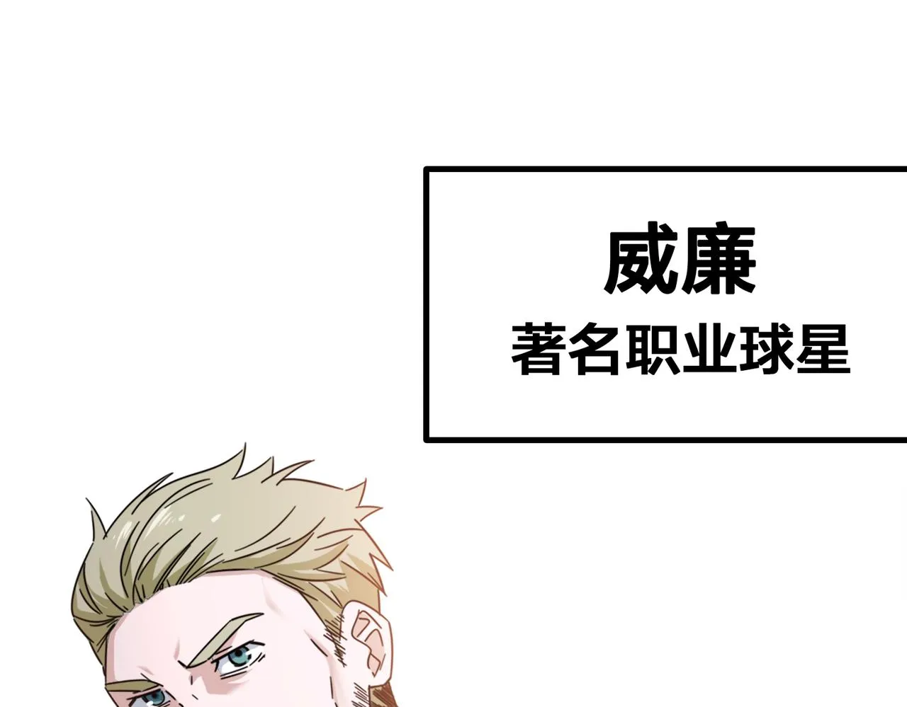 第38话 名额 第23页