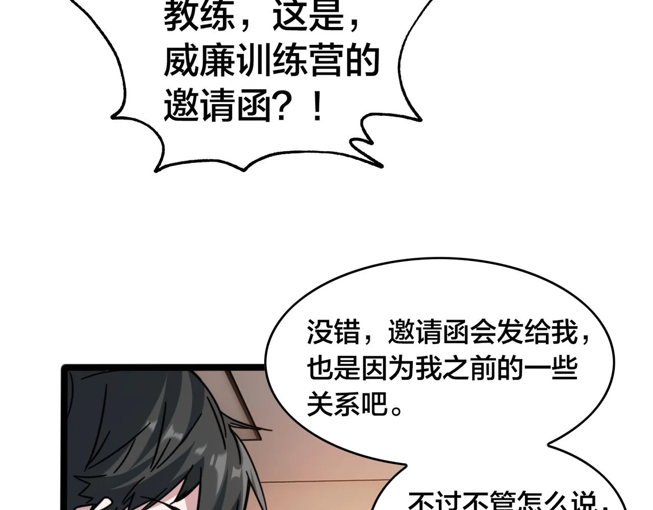 第38话 名额 第41页