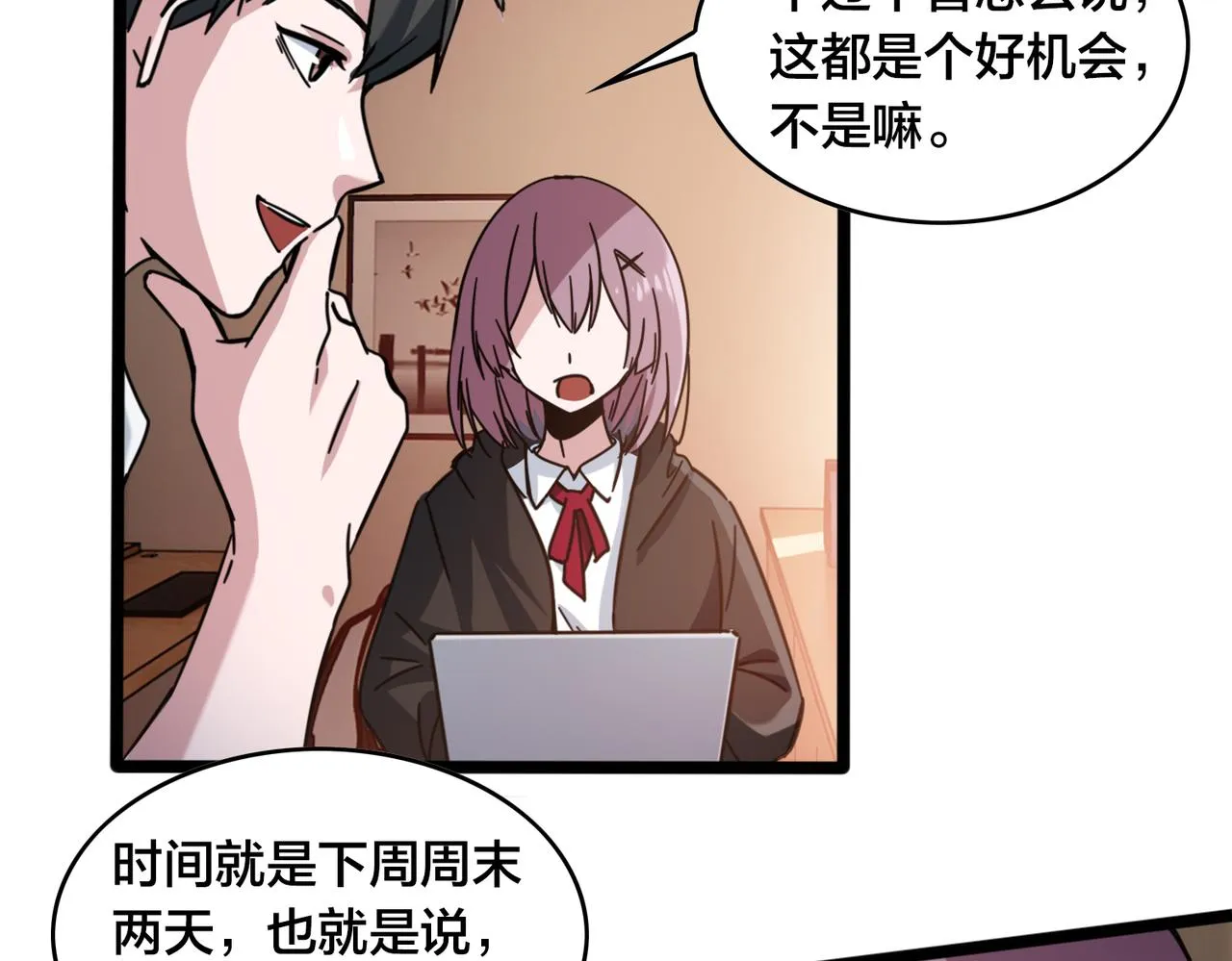 第38话 名额 第42页