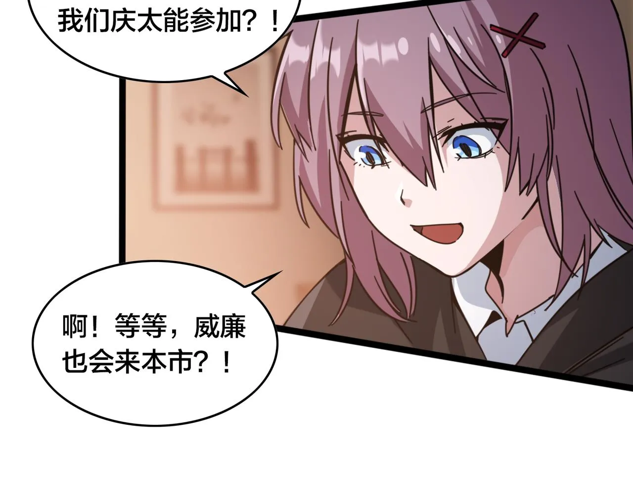 第38话 名额 第43页